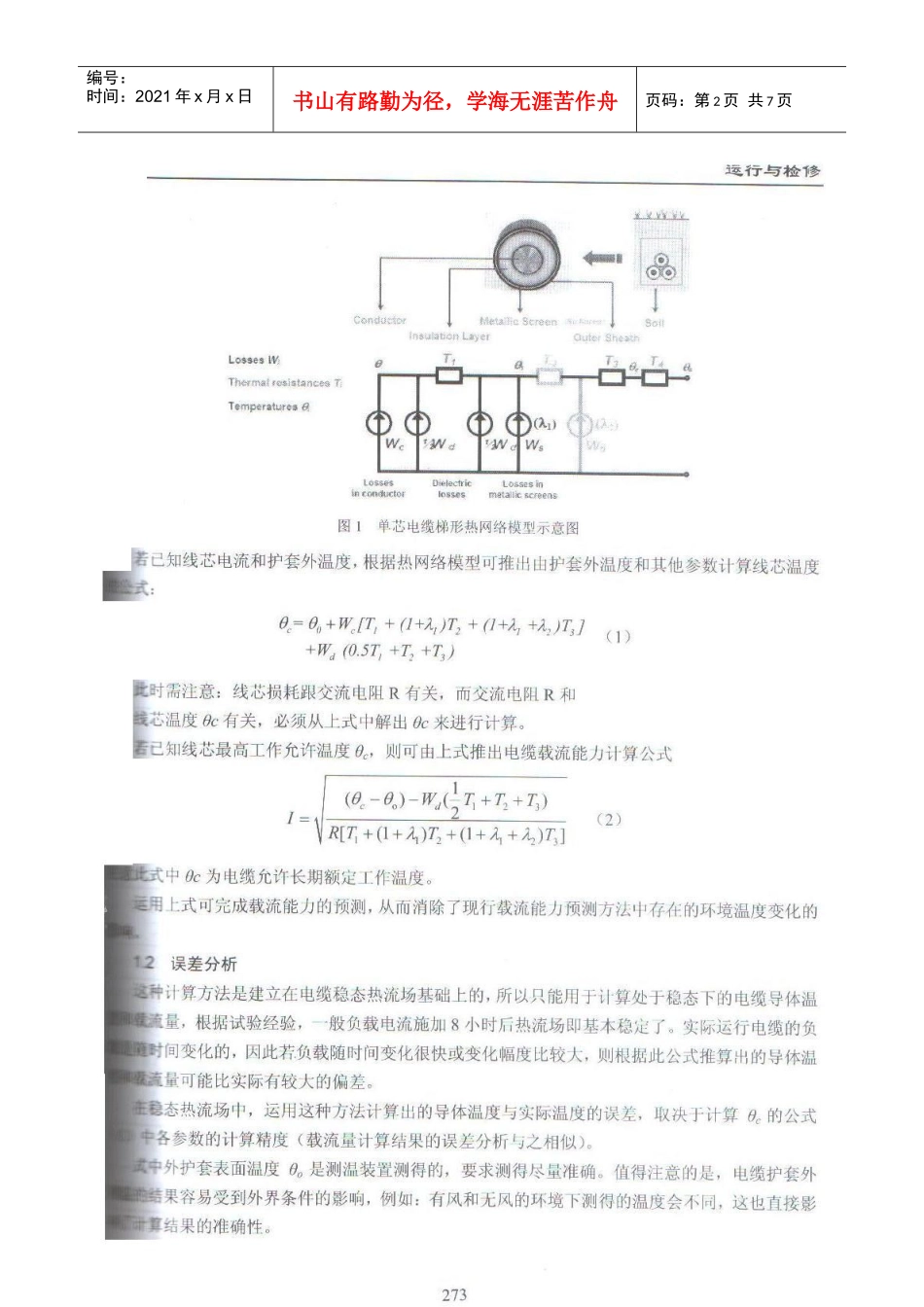 46 电缆导体温度的推算方法及应用_第2页
