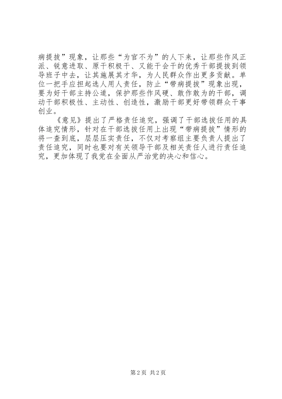 关于防止干部带病提拔的意见心得体会_第2页