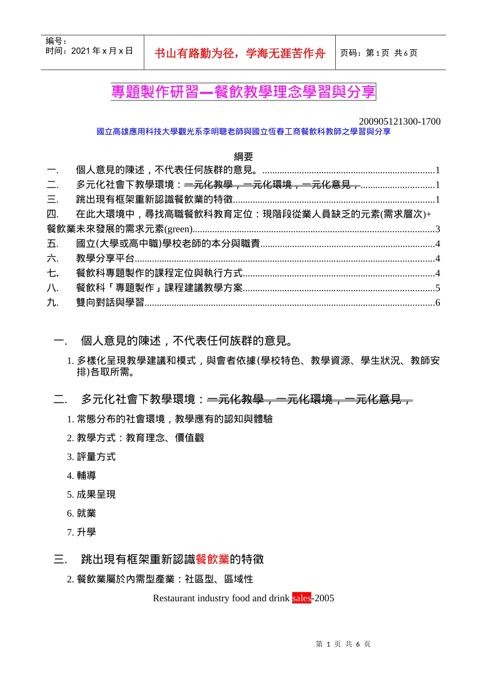 专题制作研习餐饮教学理念学习与分享_第1页