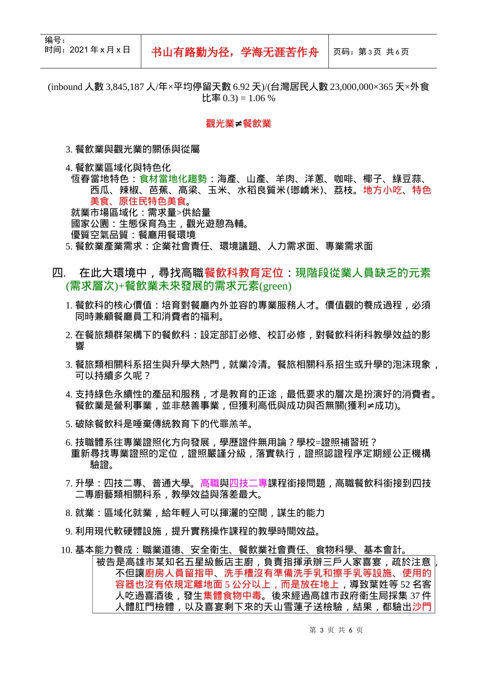 专题制作研习餐饮教学理念学习与分享_第3页