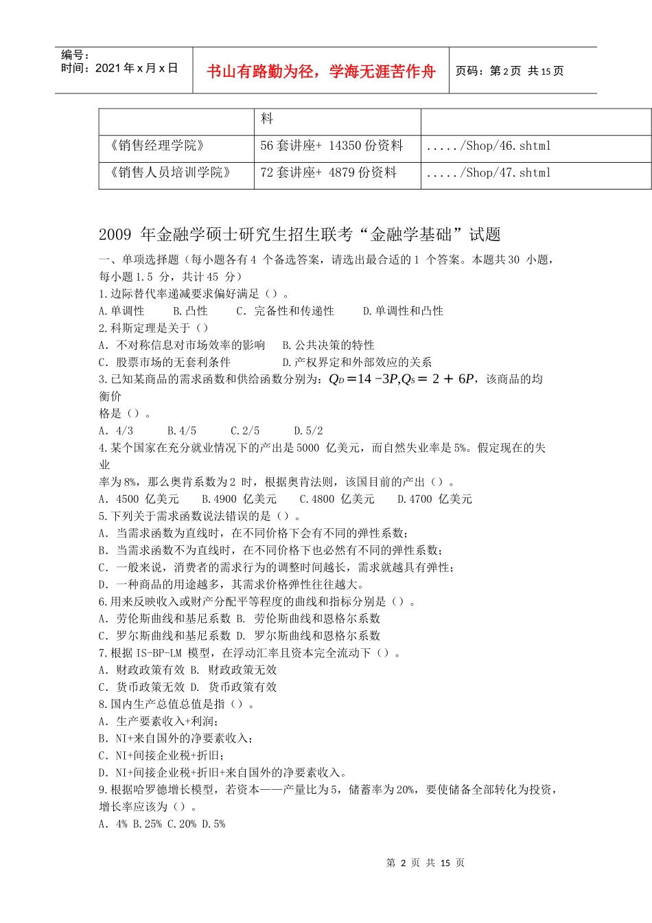 “金融学基础”考试试题_第2页