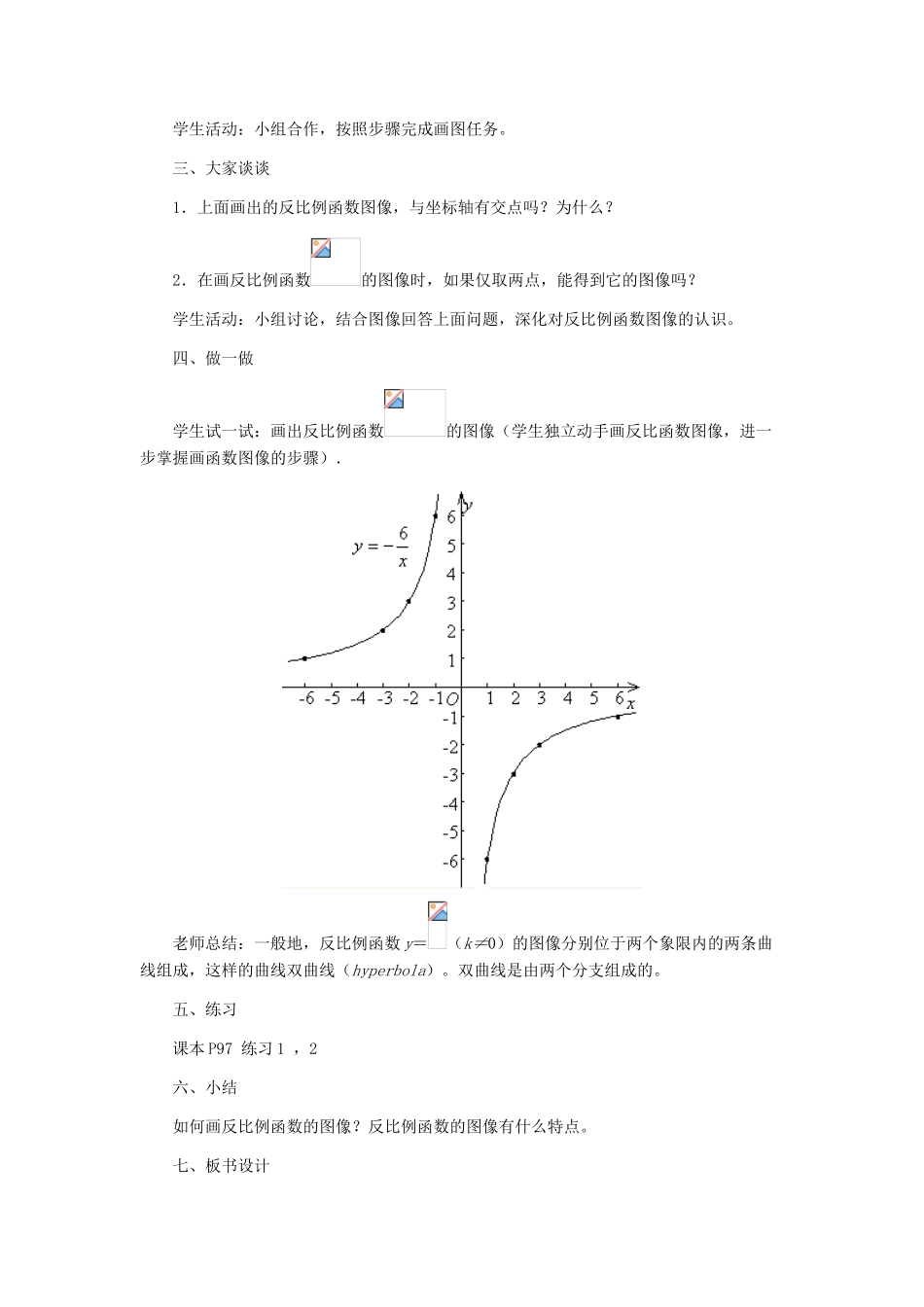 九年级数学上册 30.2反比例函数的图像和性质教学设计 冀教版_第3页