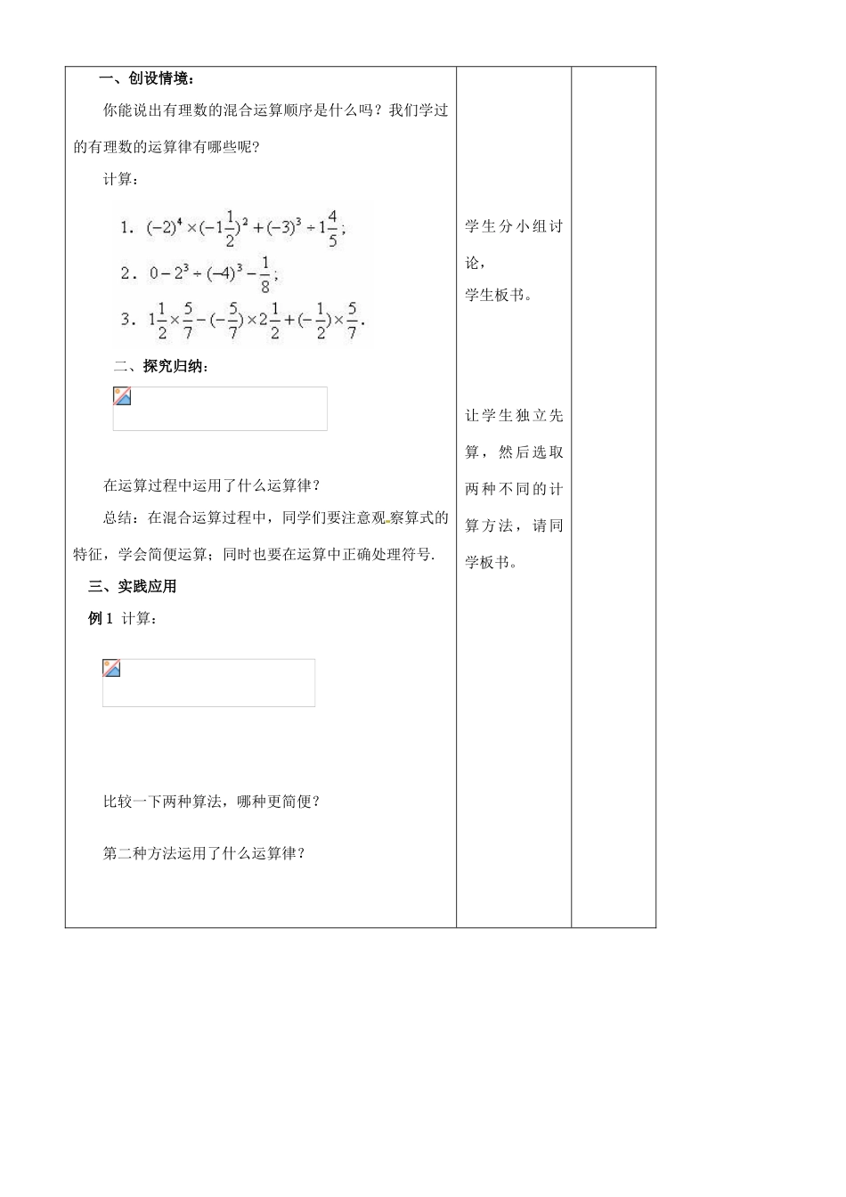 江苏省徐州市七年级数学《2.7 有理数的混合运算》（第2课时）教案 人教新课标版_第2页