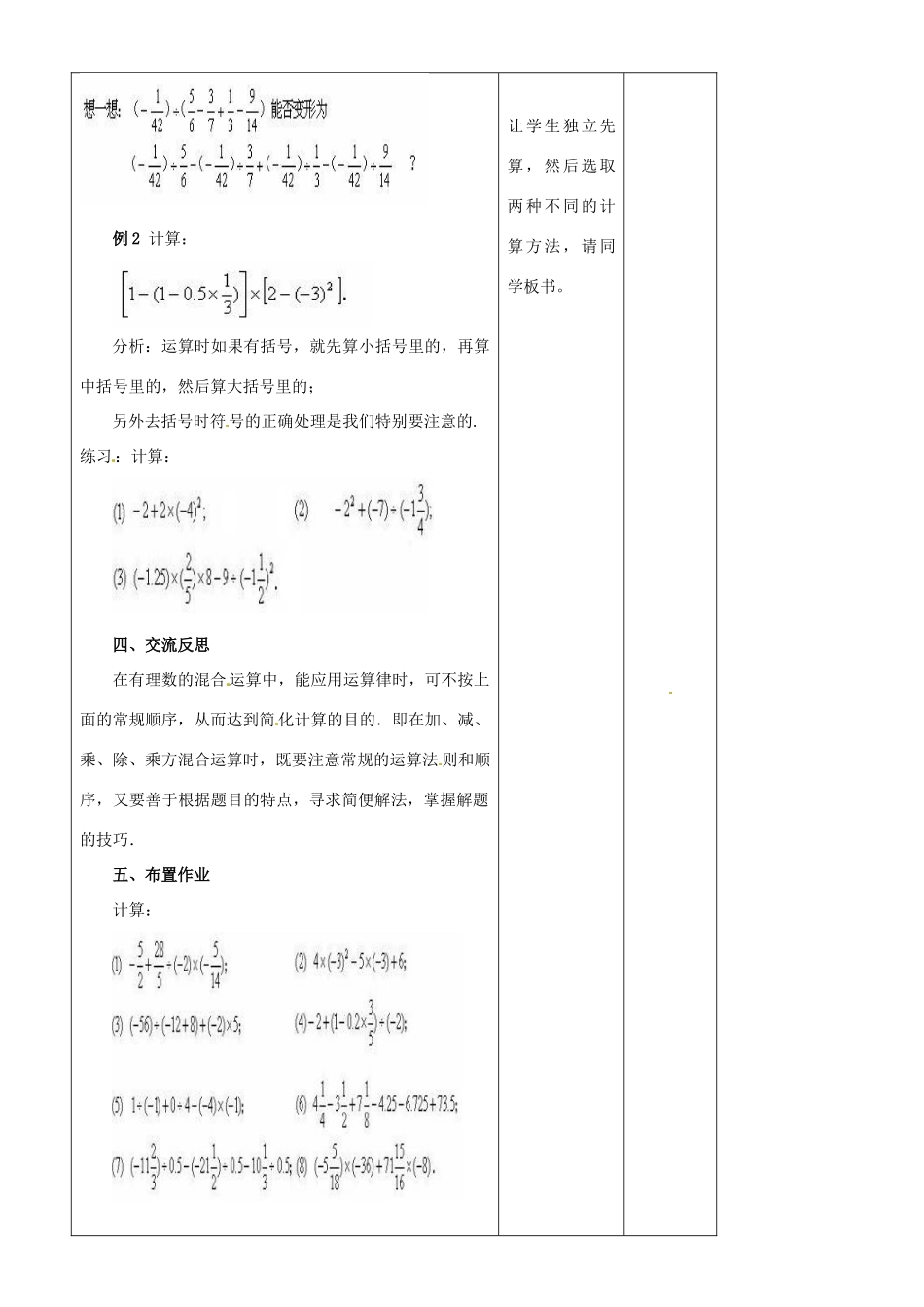 江苏省徐州市七年级数学《2.7 有理数的混合运算》（第2课时）教案 人教新课标版_第3页