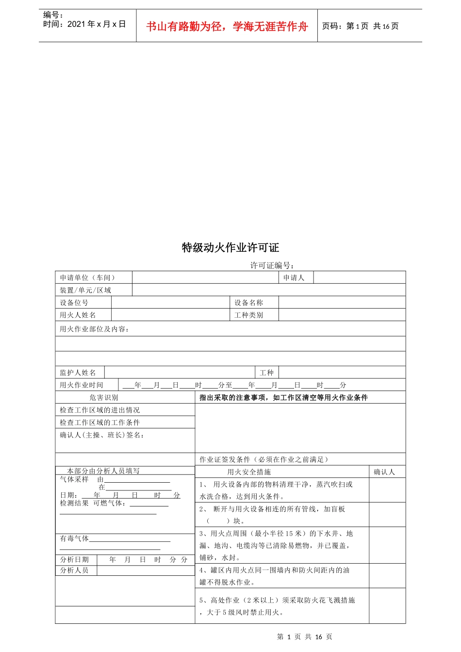 化工八大作业票证汇总_第1页