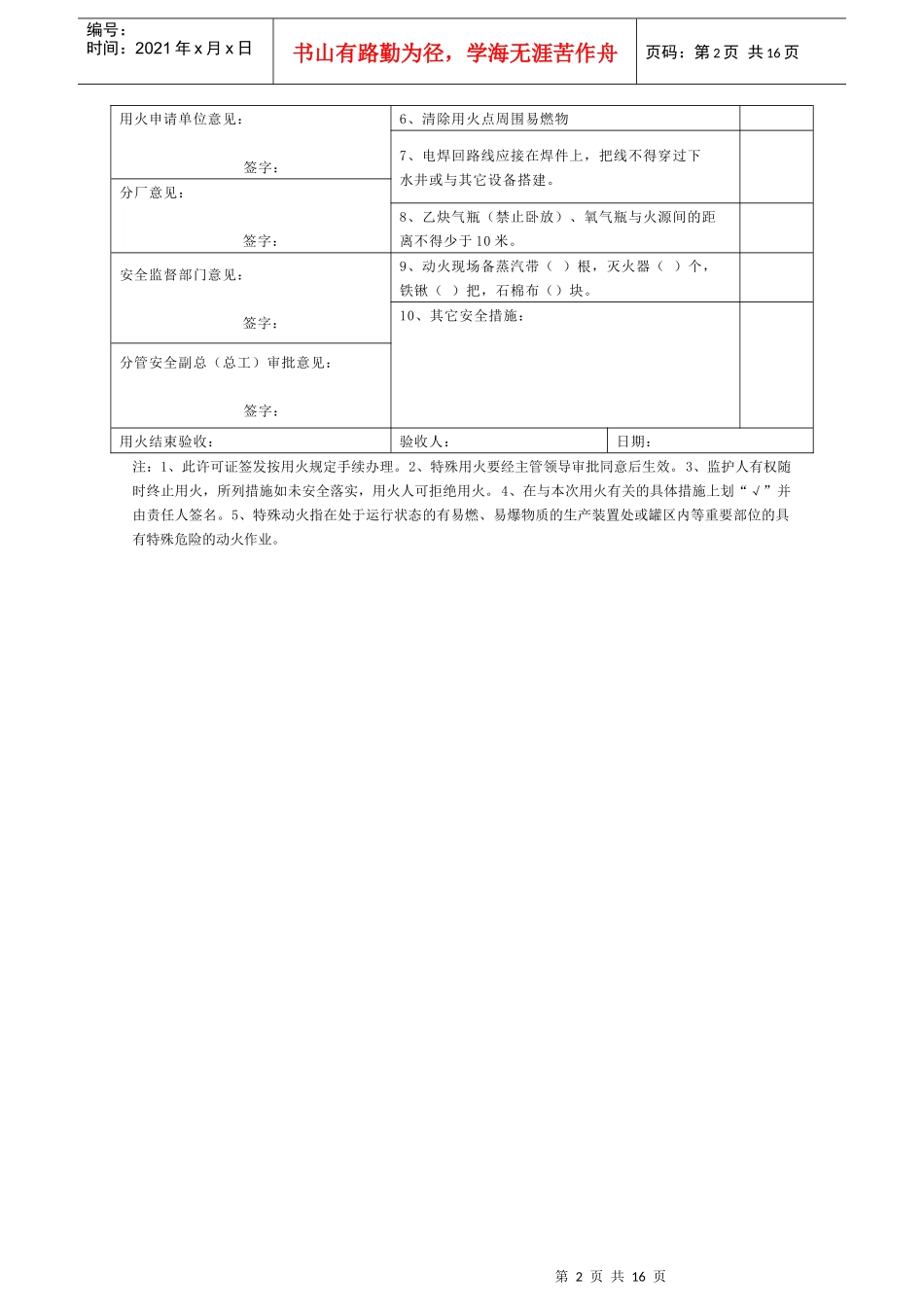 化工八大作业票证汇总_第2页