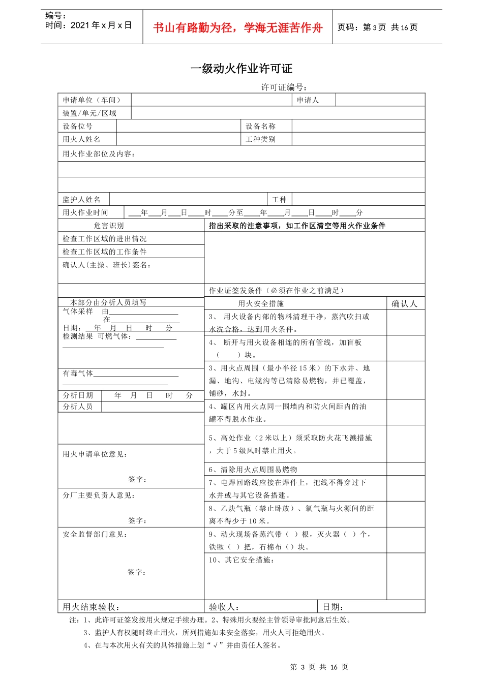 化工八大作业票证汇总_第3页