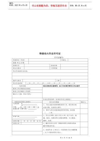 化工八大作业票证汇总