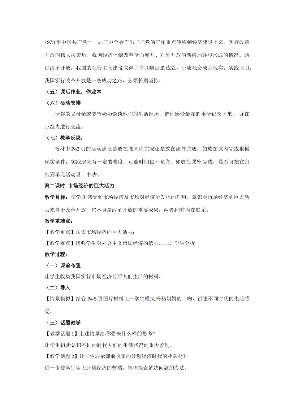 八年级政治下册 32 改革开放富起来教案 湘教版_第2页