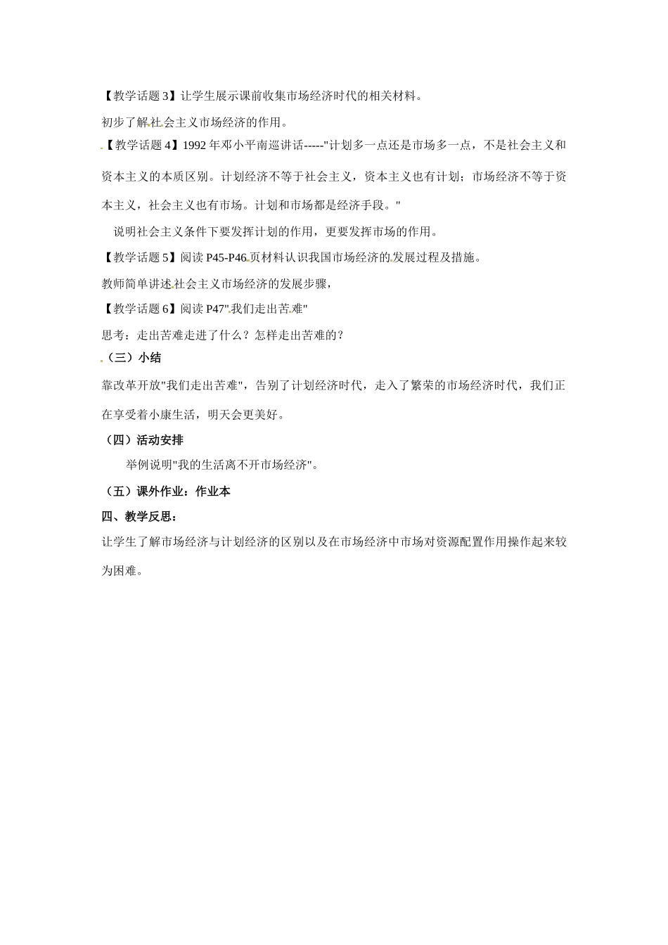 八年级政治下册 32 改革开放富起来教案 湘教版_第3页