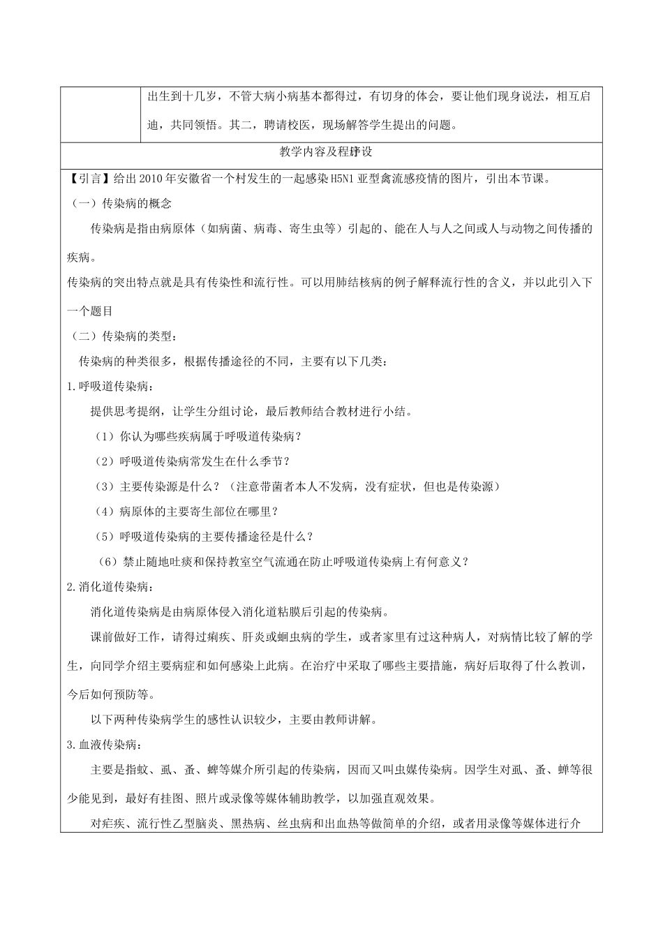 八年级生物下册 第二十五章 第一节《传染病》教案1 （新版）苏教版_第2页