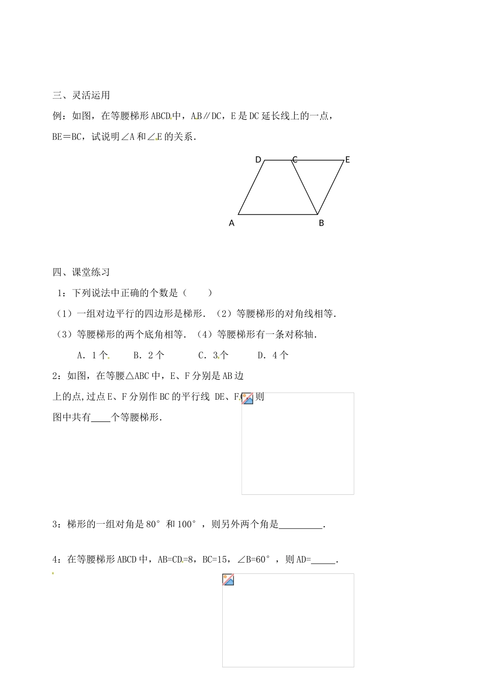 江苏省涟水县红日中学八年级数学《等腰梯形的轴对称性》教案（1） 苏教版_第2页