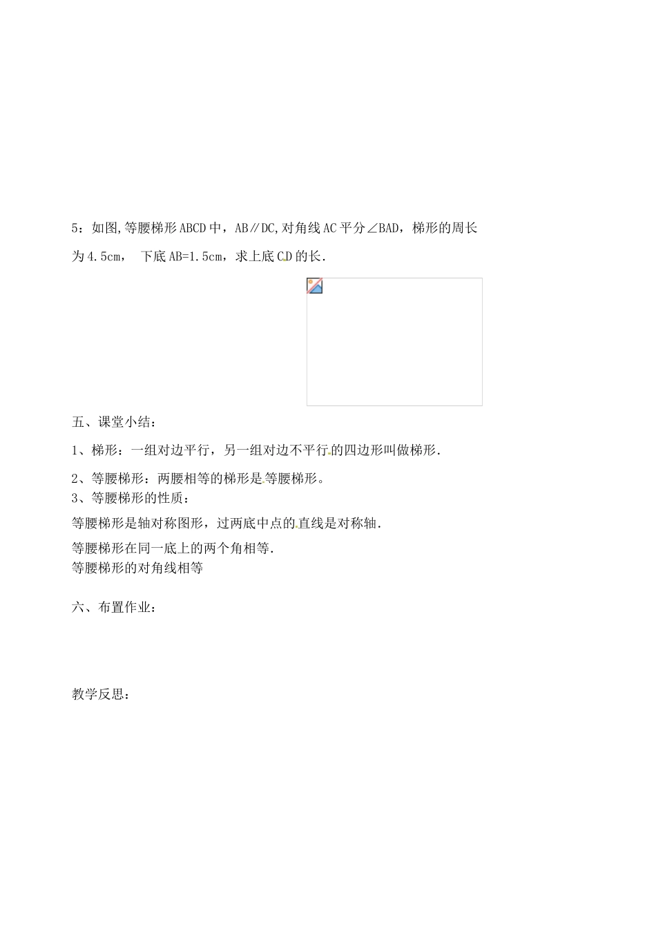 江苏省涟水县红日中学八年级数学《等腰梯形的轴对称性》教案（1） 苏教版_第3页
