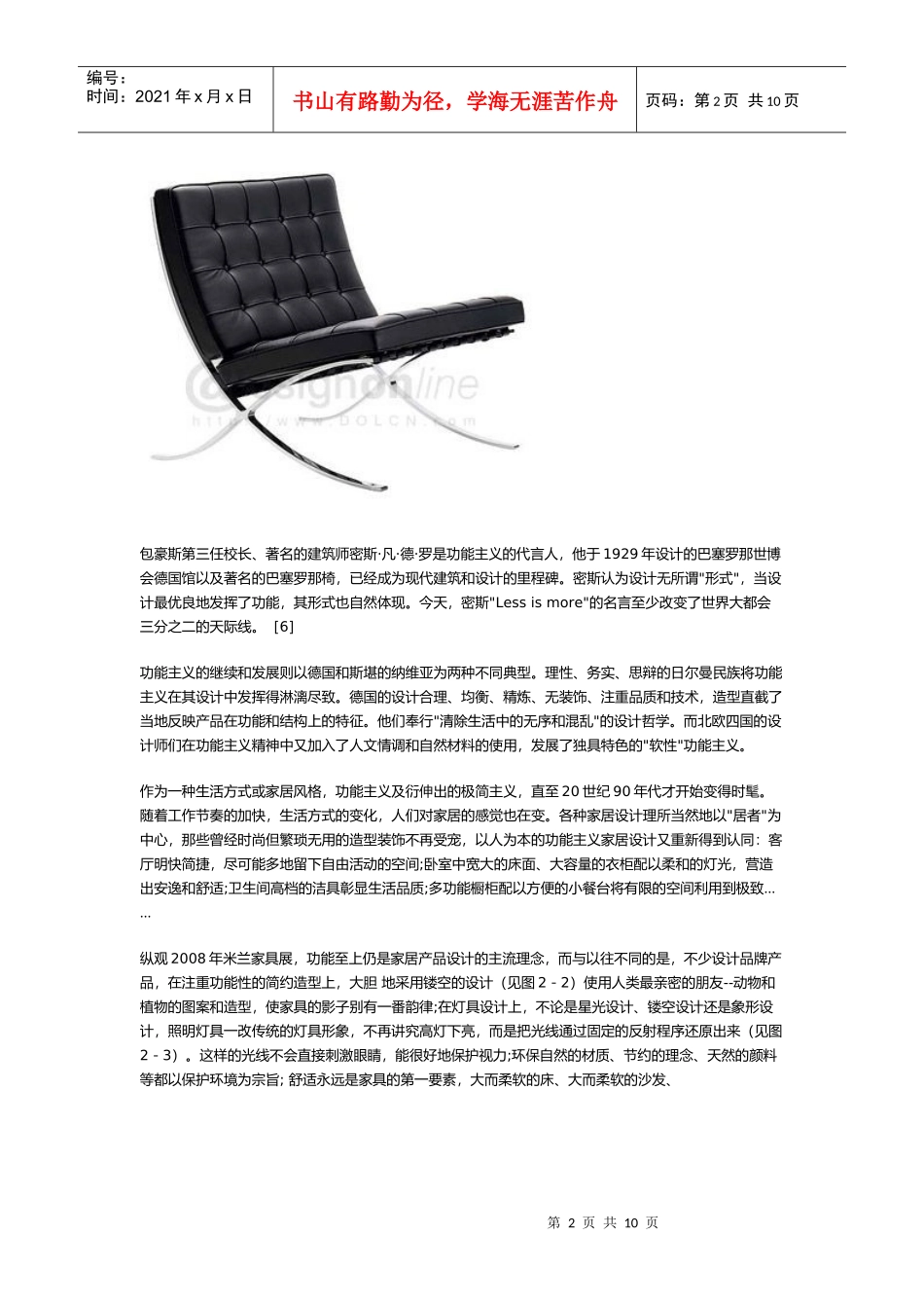 中国家具的造型和发展趋势_第2页