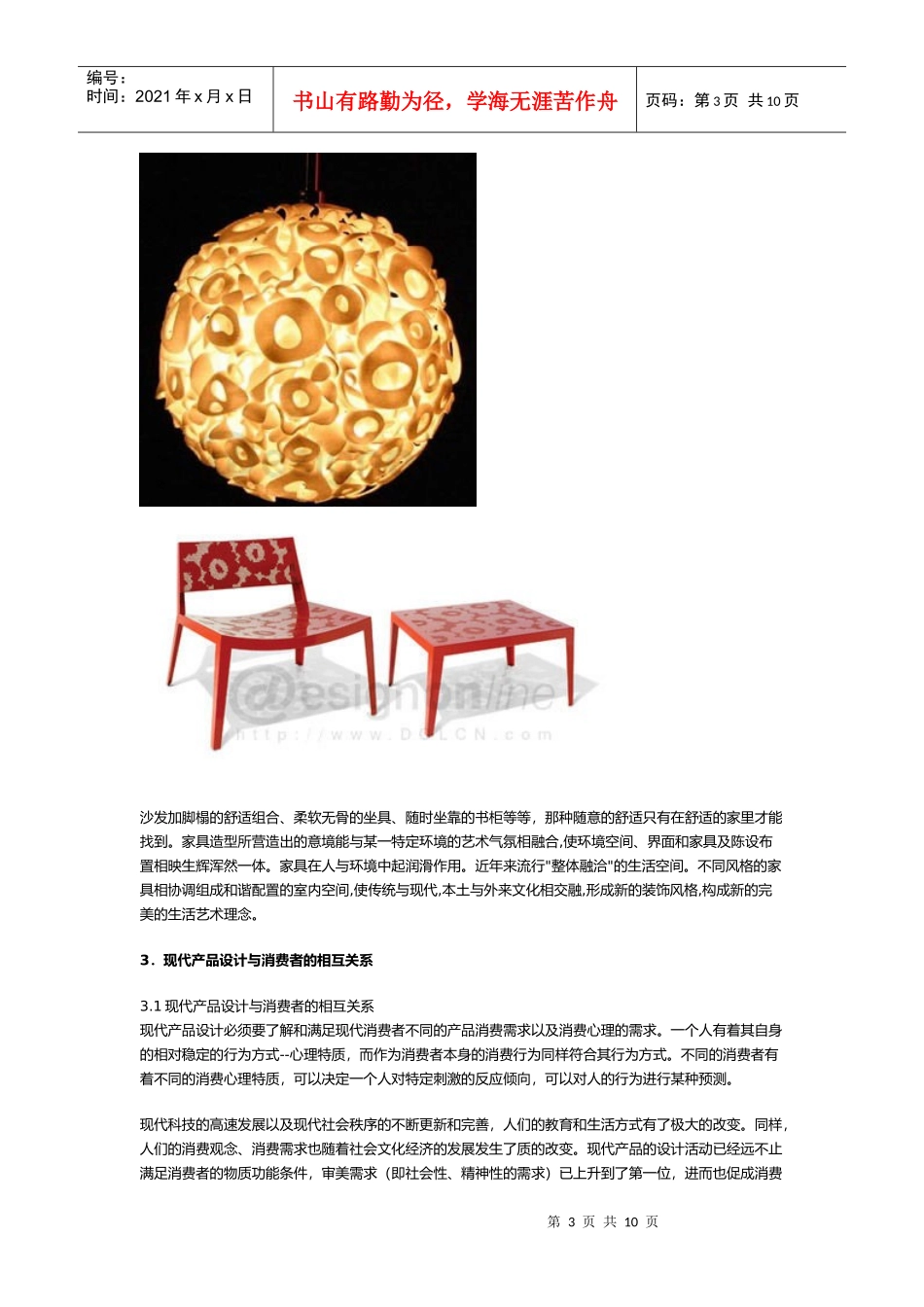 中国家具的造型和发展趋势_第3页