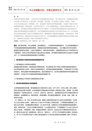 中国家具的造型和发展趋势
