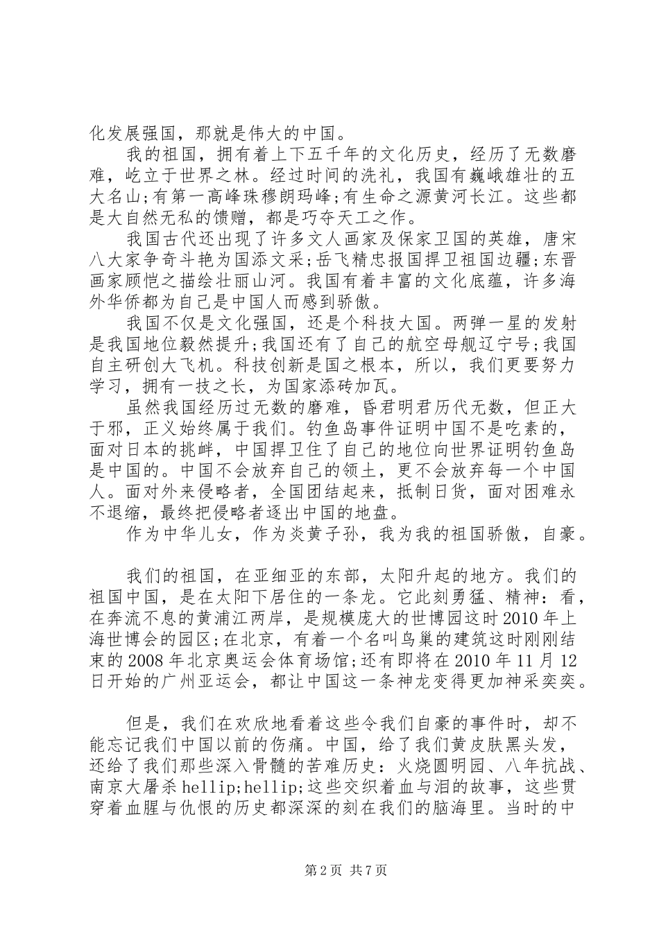建国七十周年心得范文精选_第2页