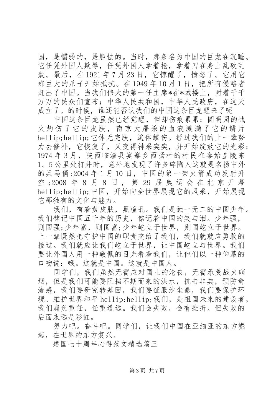 建国七十周年心得范文精选_第3页