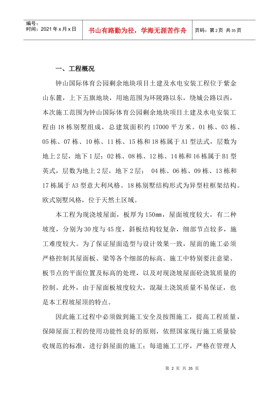 别墅坡屋面专项施工方案_第2页