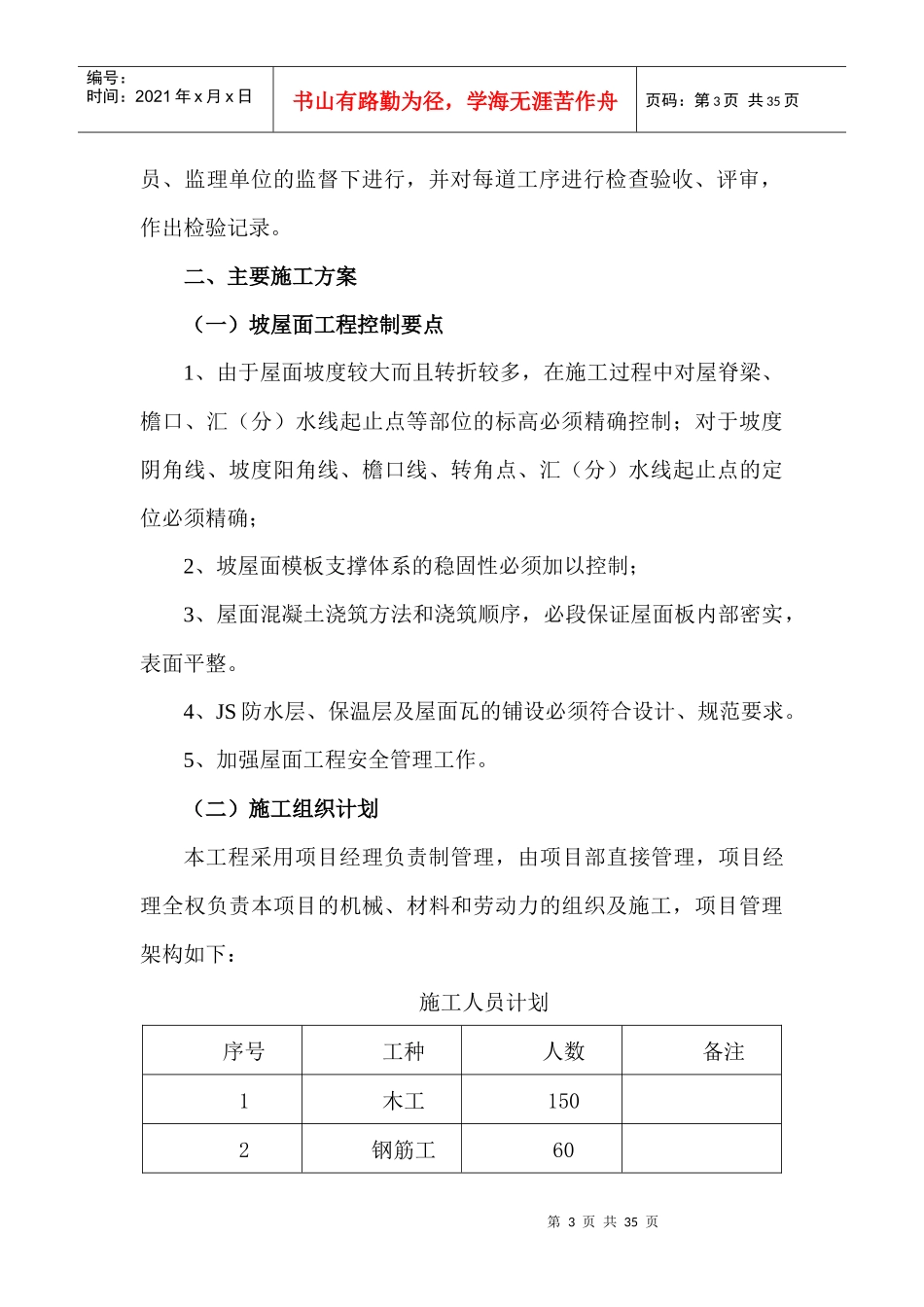 别墅坡屋面专项施工方案_第3页