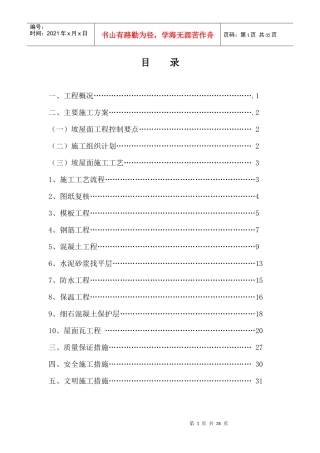 别墅坡屋面专项施工方案