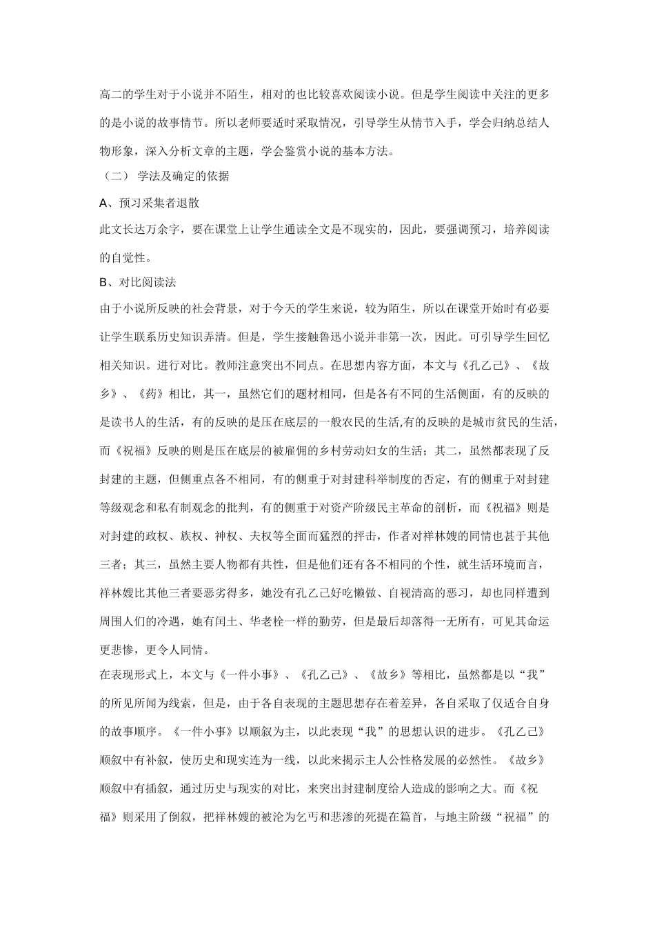 高中语文 《祝福》说课稿 新人教版必修3_第2页