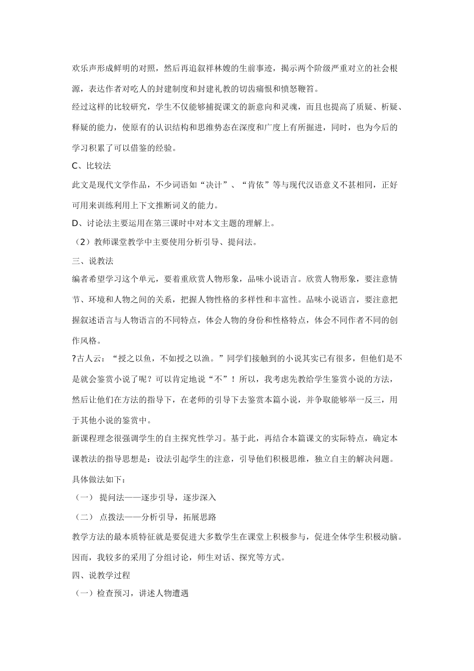 高中语文 《祝福》说课稿 新人教版必修3_第3页