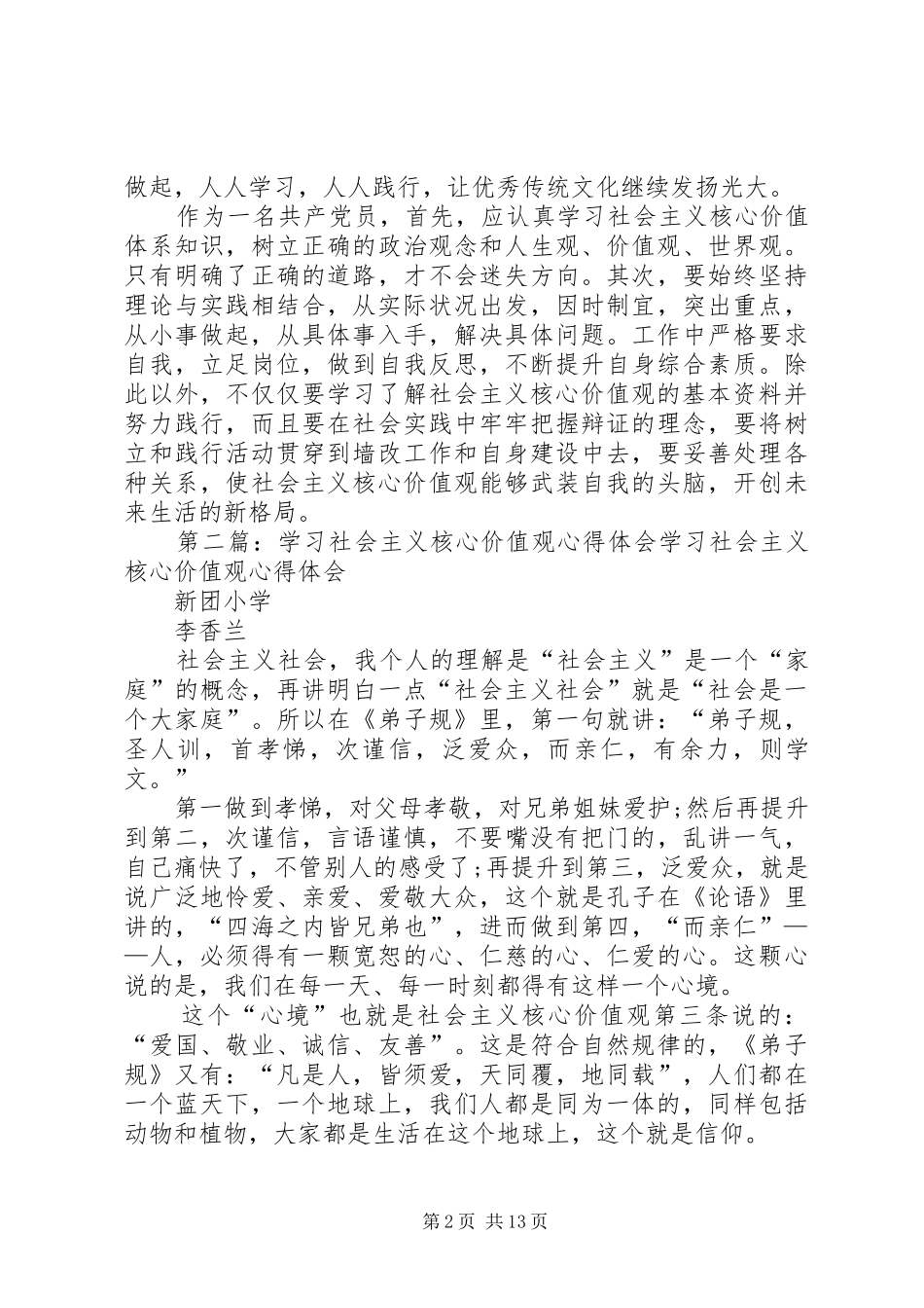 学习社会主义核心价值观的心得体会05_第2页