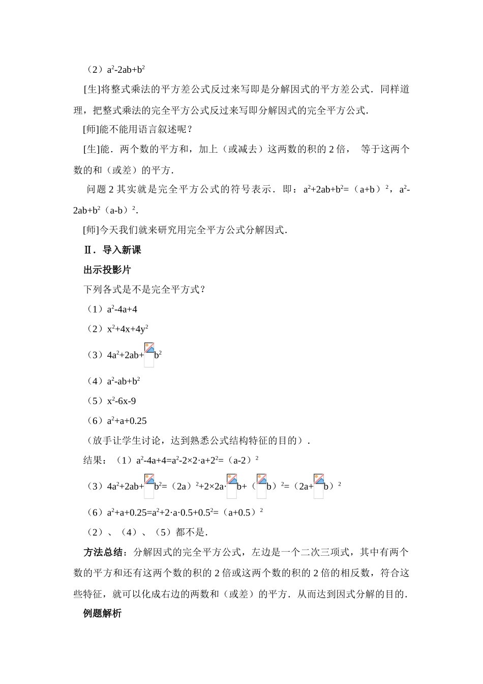 八年级数学第52课时 公式法（二） 教案人教版_第2页