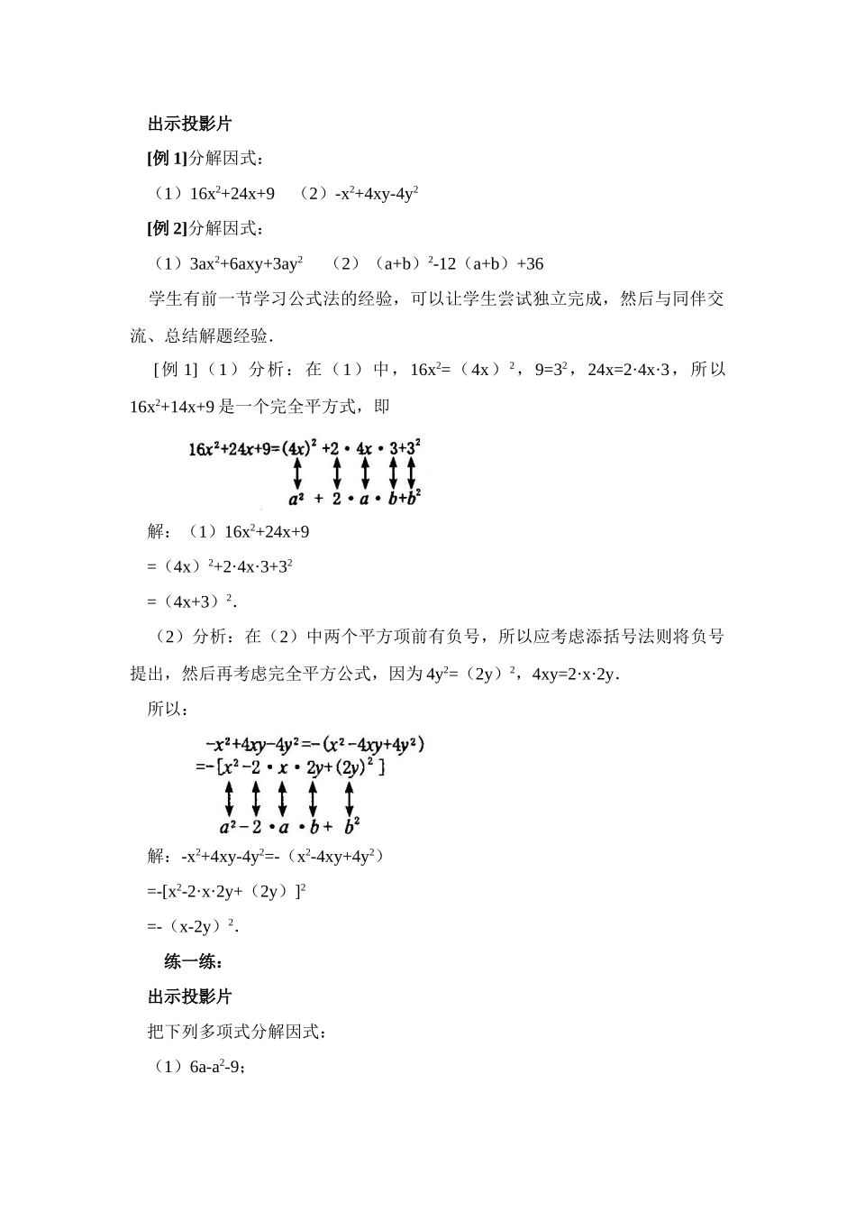 八年级数学第52课时 公式法（二） 教案人教版_第3页