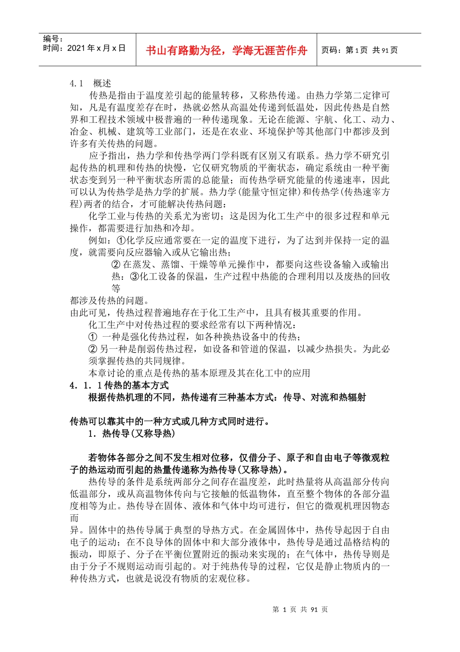 化工原理(传热)_第1页