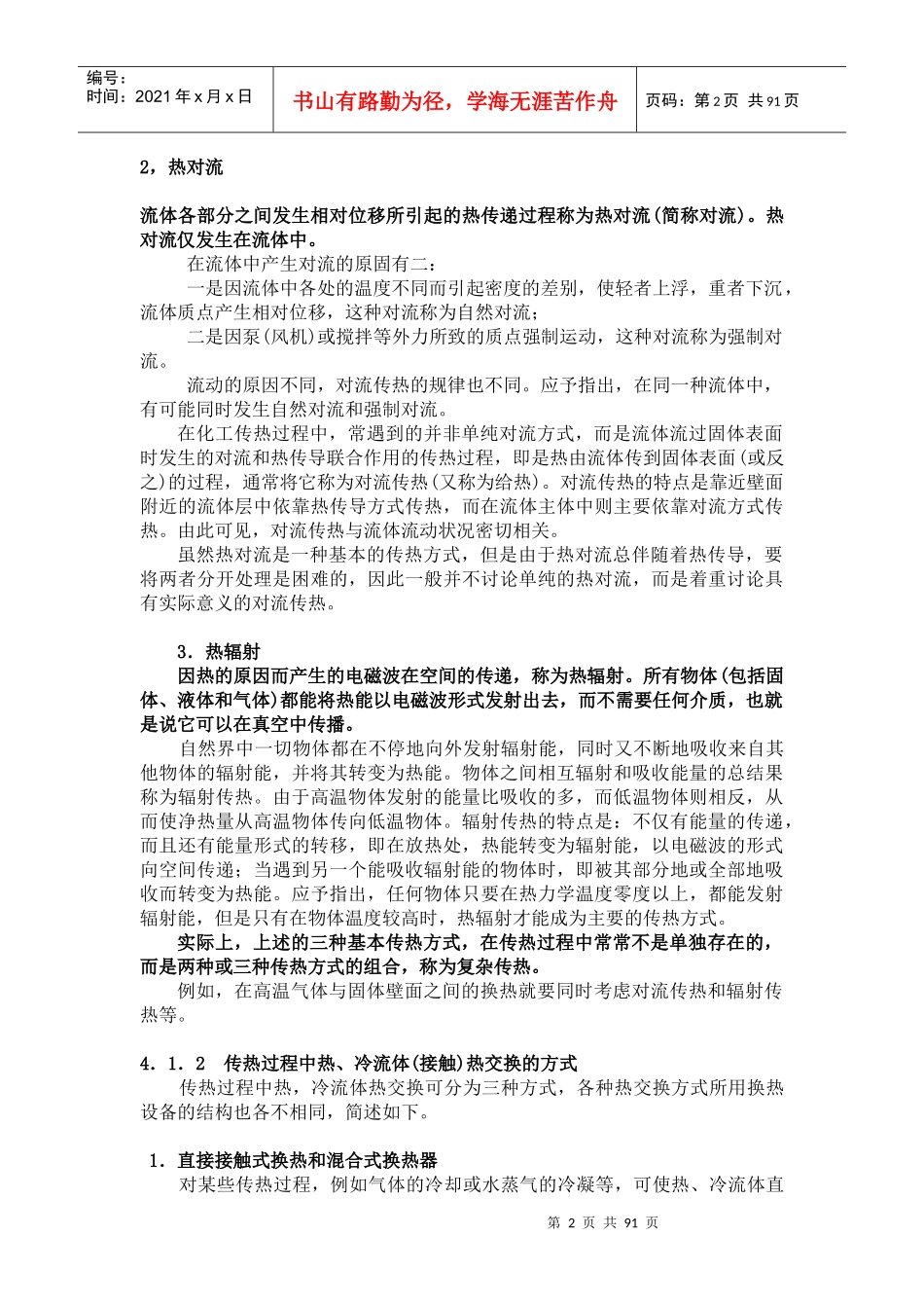 化工原理(传热)_第2页