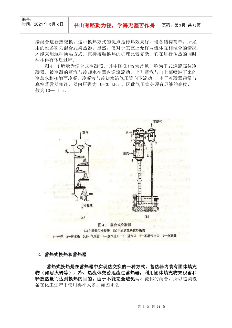化工原理(传热)_第3页