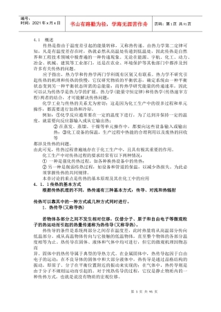 化工原理(传热)