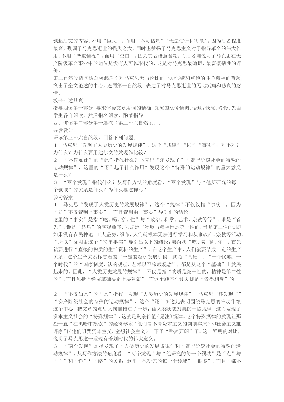 高一语文在马克思墓前的讲话教案 苏教版 必修四_第2页