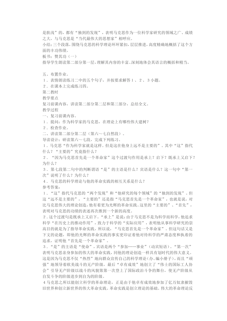 高一语文在马克思墓前的讲话教案 苏教版 必修四_第3页