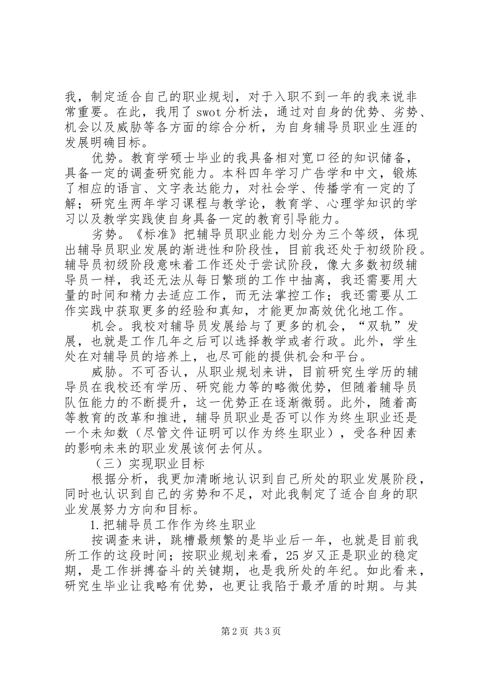 学校辅导员职业能力标准》心得体会_第2页