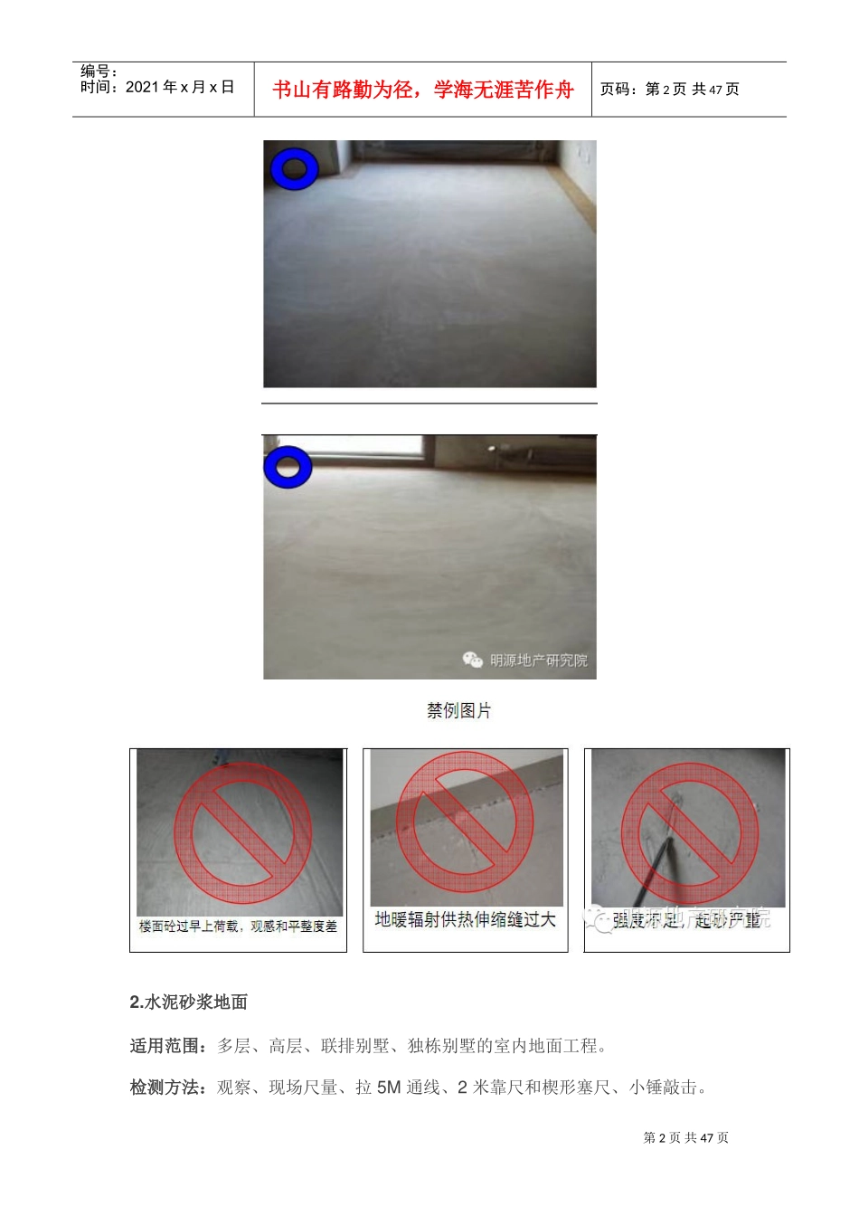 万科毛坯房交付标准(DOC43页)_第2页