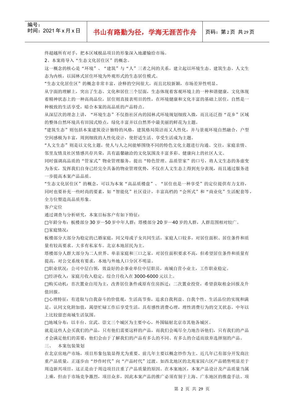 【房地产】恋日水岸大道项目策划案_第2页