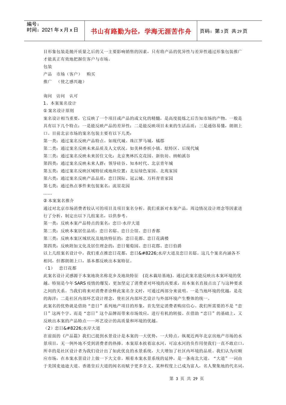 【房地产】恋日水岸大道项目策划案_第3页