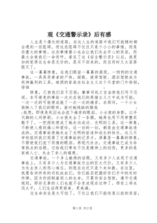 观《交通警示录》后有感