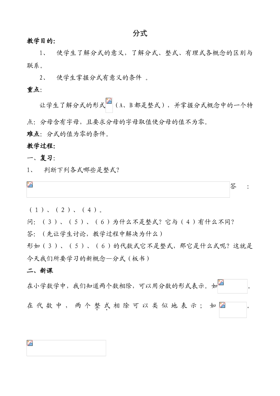 八年级数学分式教案 新课标 人教版_第1页