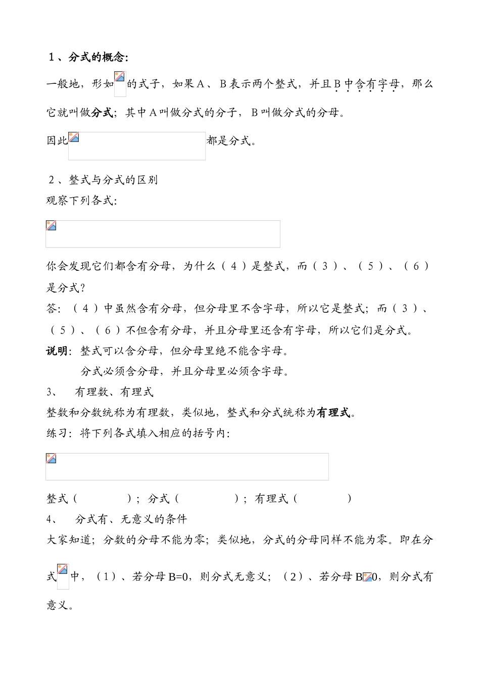 八年级数学分式教案 新课标 人教版_第2页