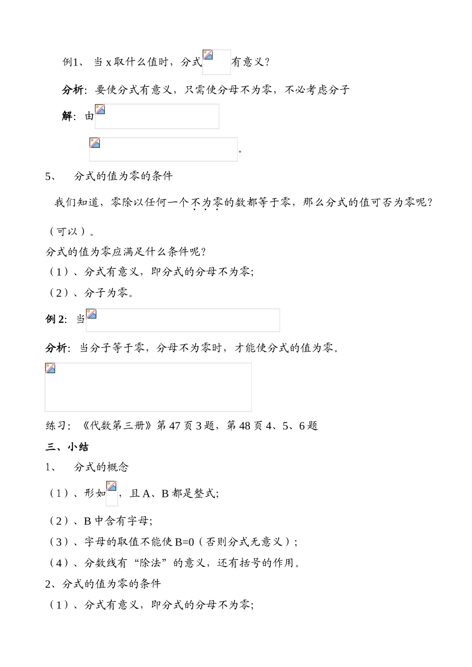 八年级数学分式教案 新课标 人教版_第3页