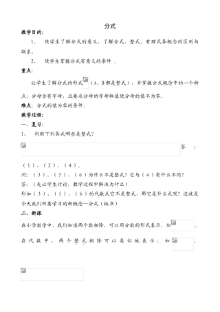 八年级数学分式教案 新课标 人教版