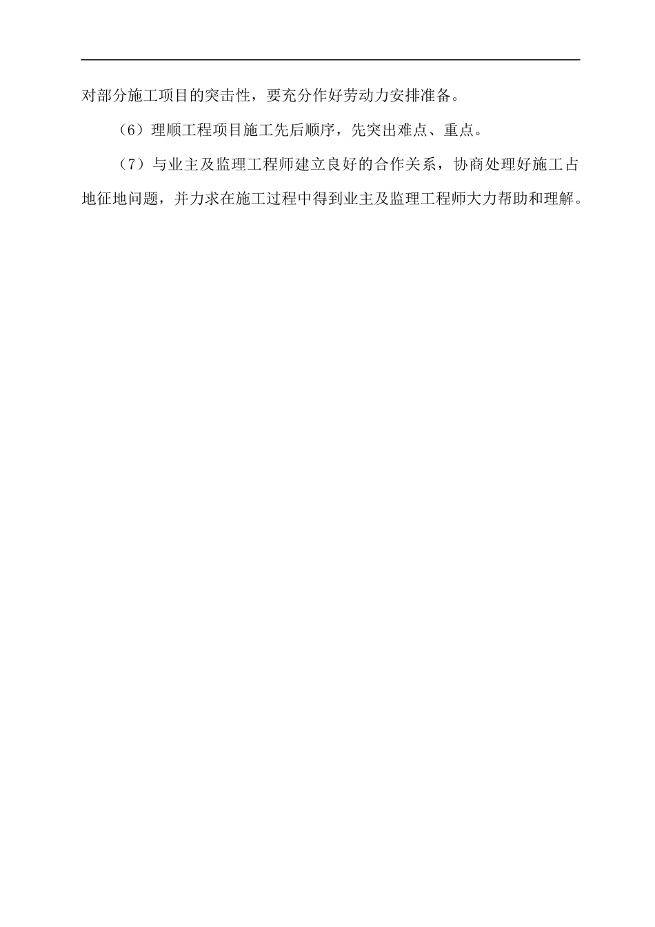 (最全面的)水利施工组织设计_第3页