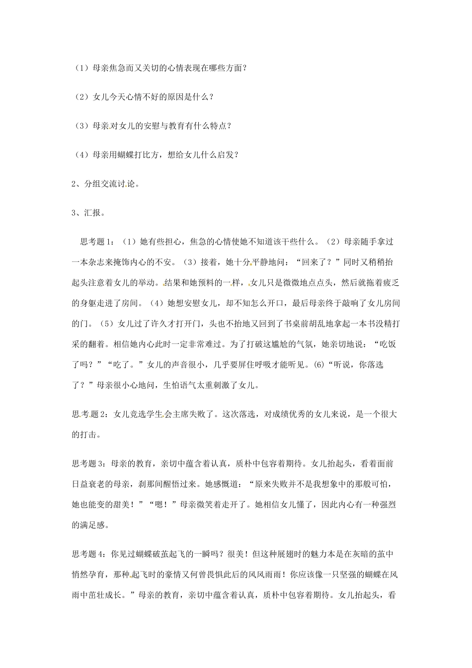 新疆巴州蒙中七年级语文上册《第五课 父亲的驼背（第五课时）》教案（汉语 双语）_第2页