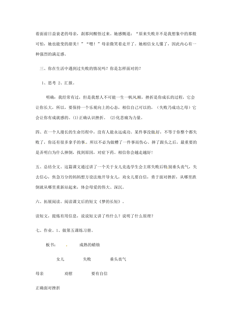 新疆巴州蒙中七年级语文上册《第五课 父亲的驼背（第五课时）》教案（汉语 双语）_第3页
