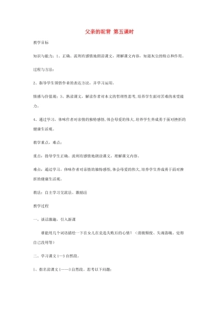 新疆巴州蒙中七年级语文上册《第五课 父亲的驼背（第五课时）》教案（汉语 双语）