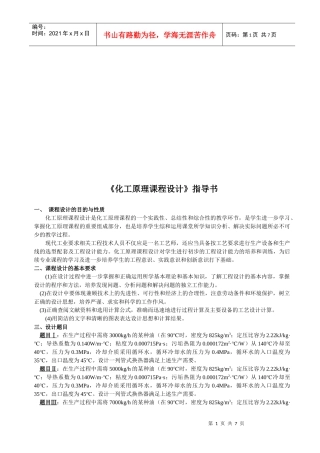 《化工原理课程设计》指南
